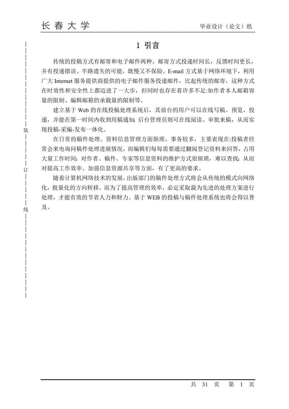 长春大学期刊学报投稿系统_第1页