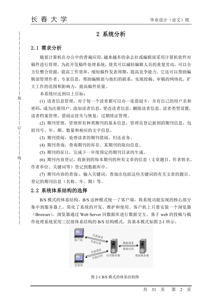 长春大学期刊学报投稿系统_第2页