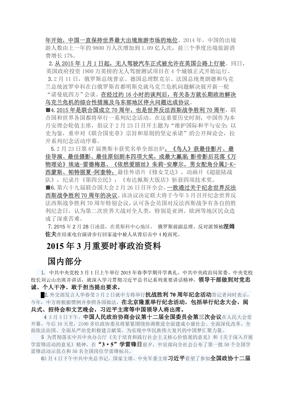 2015年1月——2015年3月国内外重大时事政治资料_第3页