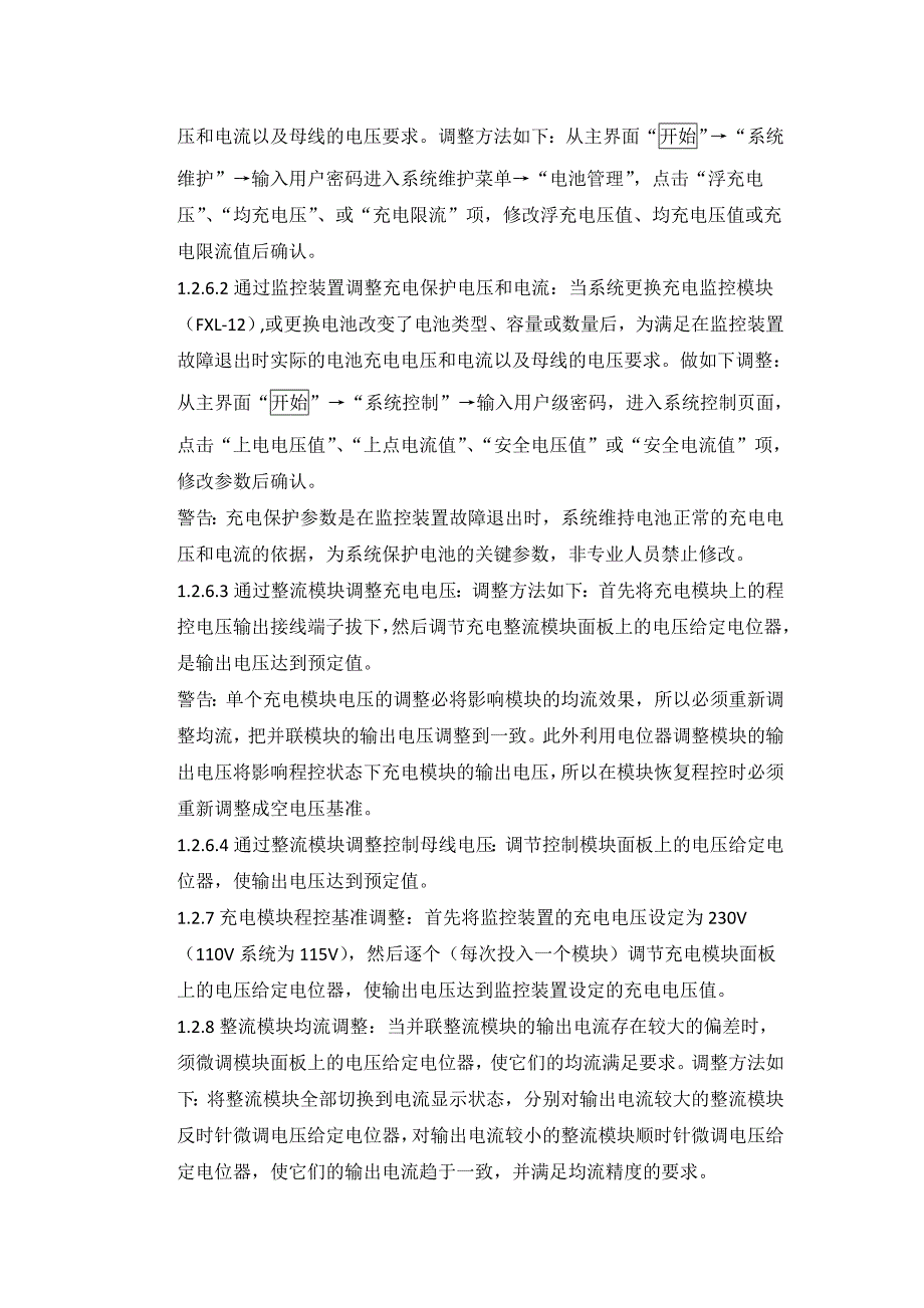 直流系统充电机及配电屏检修规程_第3页