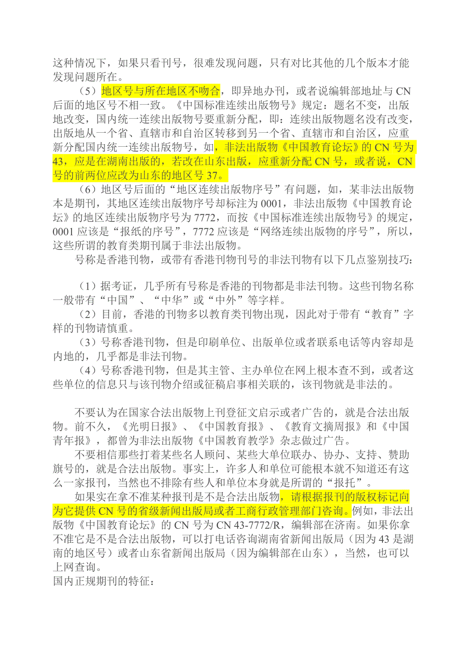 如何辨别专业学术期刊是否合法_第4页