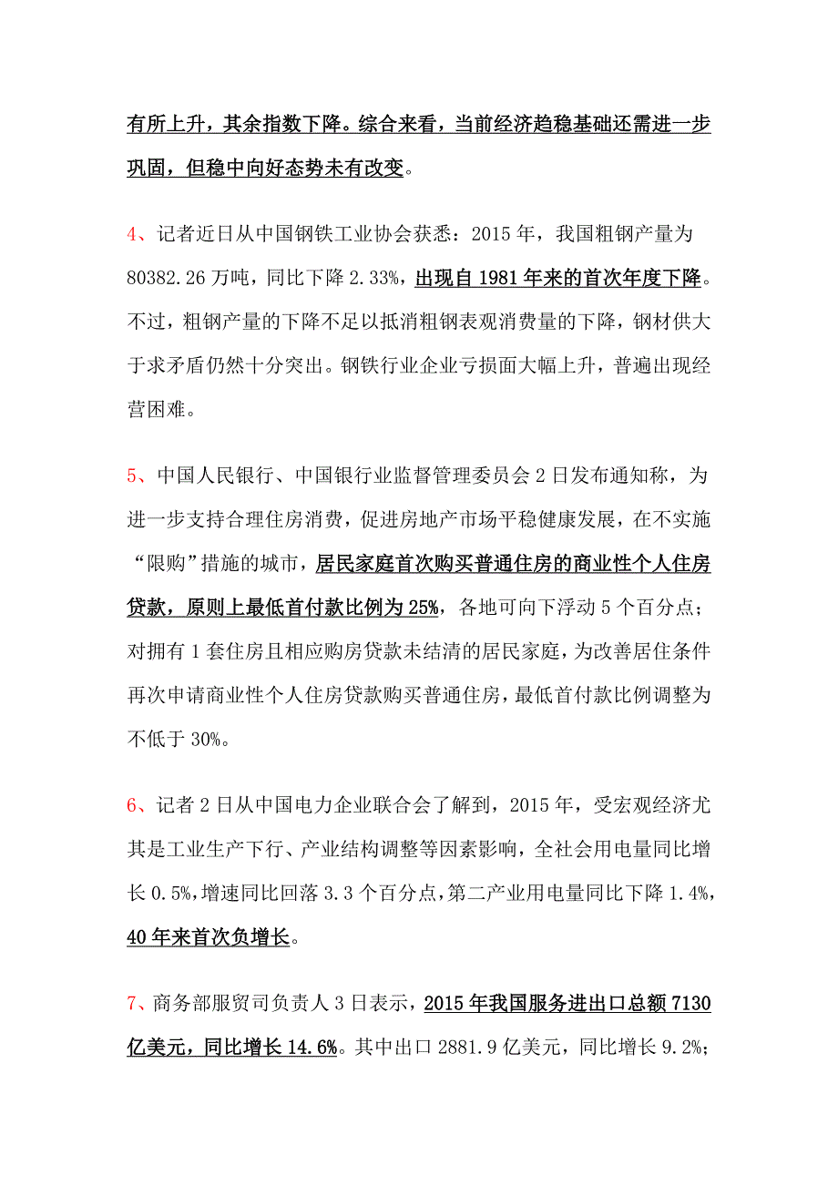 2015-2016时事政治汇总_图文_第2页