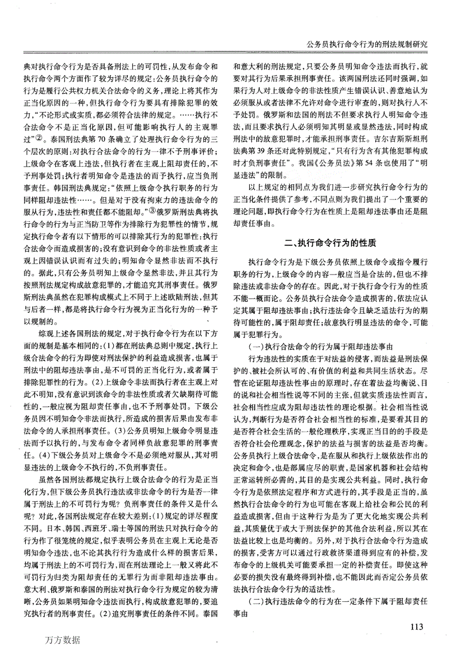 公务员执行命令行为的刑法规制研究_第2页