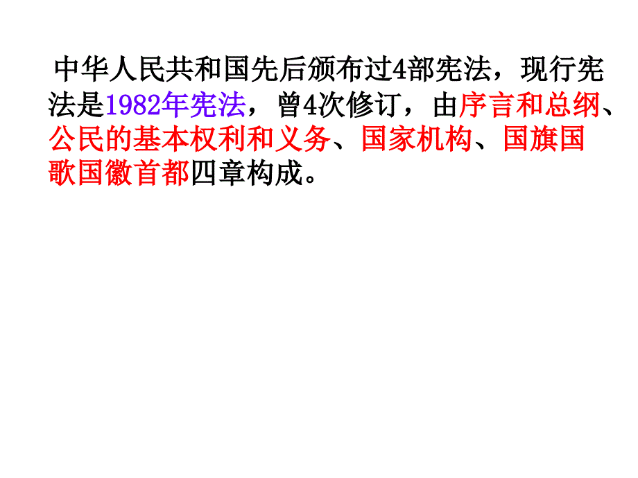 第六课第二框《宪法是国家的根本大法》课件_第4页