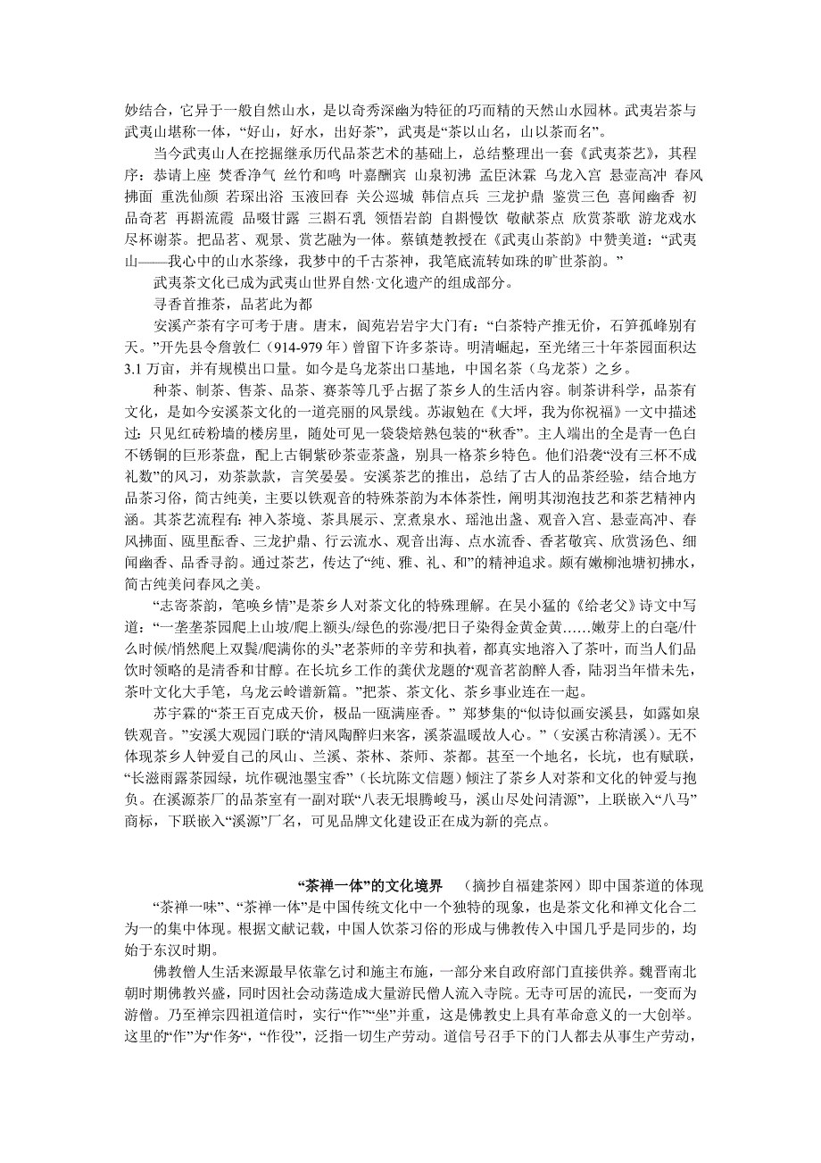 福建茶以及茶文化介绍(全)_第3页