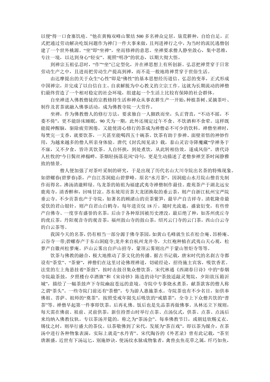 福建茶以及茶文化介绍(全)_第4页