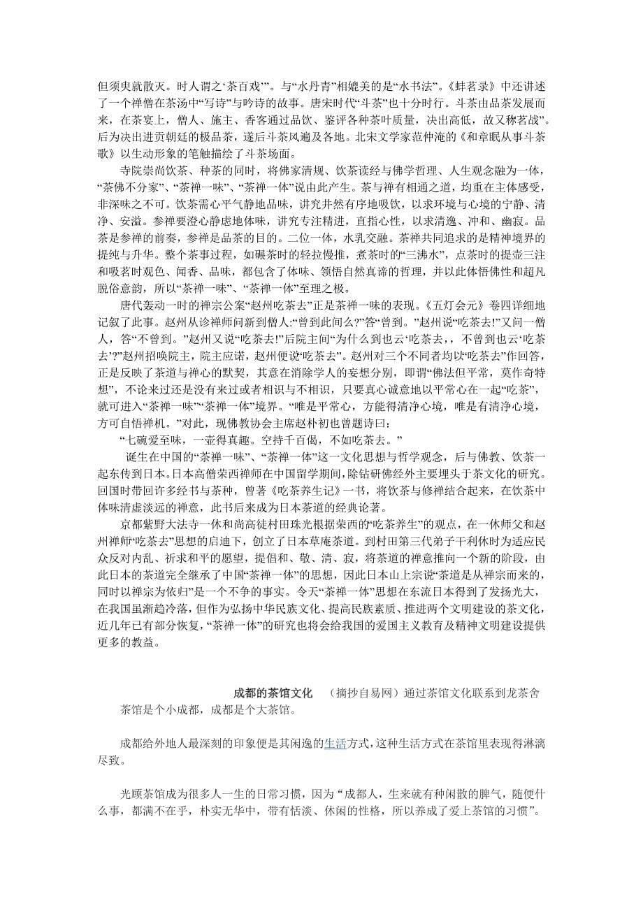 福建茶以及茶文化介绍(全)_第5页