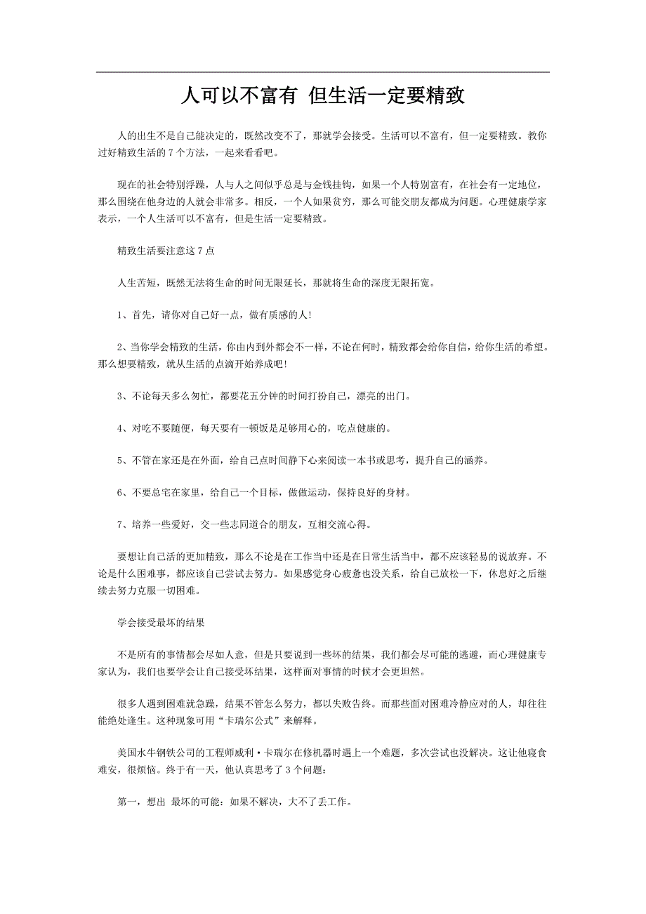 人可以不富有 但生活一定要精致_娱乐时尚_生活休闲_第1页