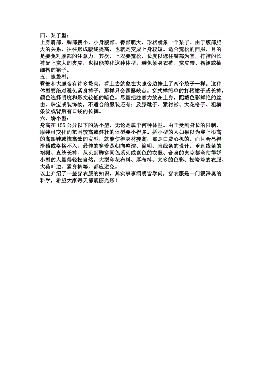 穿衣服的学问_娱乐时尚_生活休闲_第4页