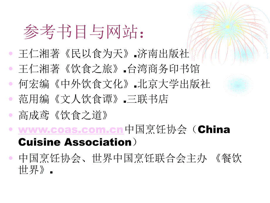 中国饮食文化【PPT经典课件】_第3页