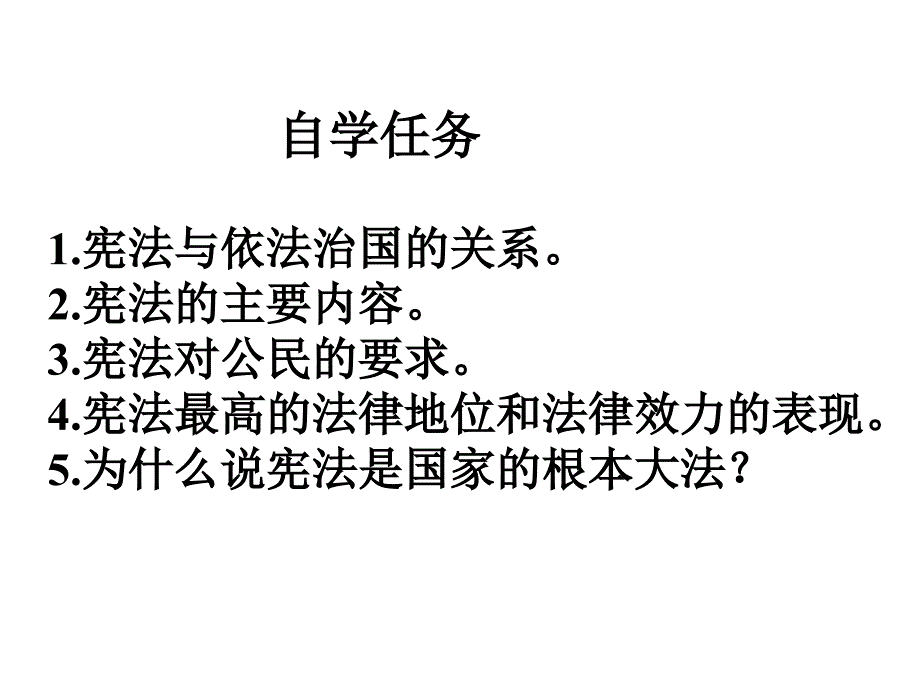 宪法是国家的根本大法_图文_第3页