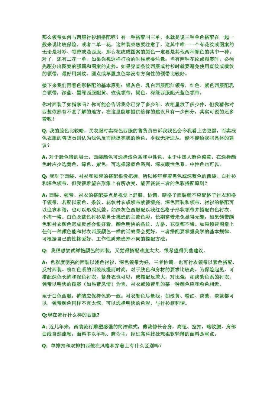 黄旭 老师的课堂笔记总结)女性朋友为自_娱乐时尚_生活休闲_第5页