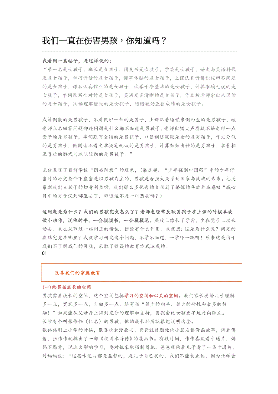 我们一直在伤害男孩,你知道吗_育儿理论经验_幼儿教育_教育专区_第1页