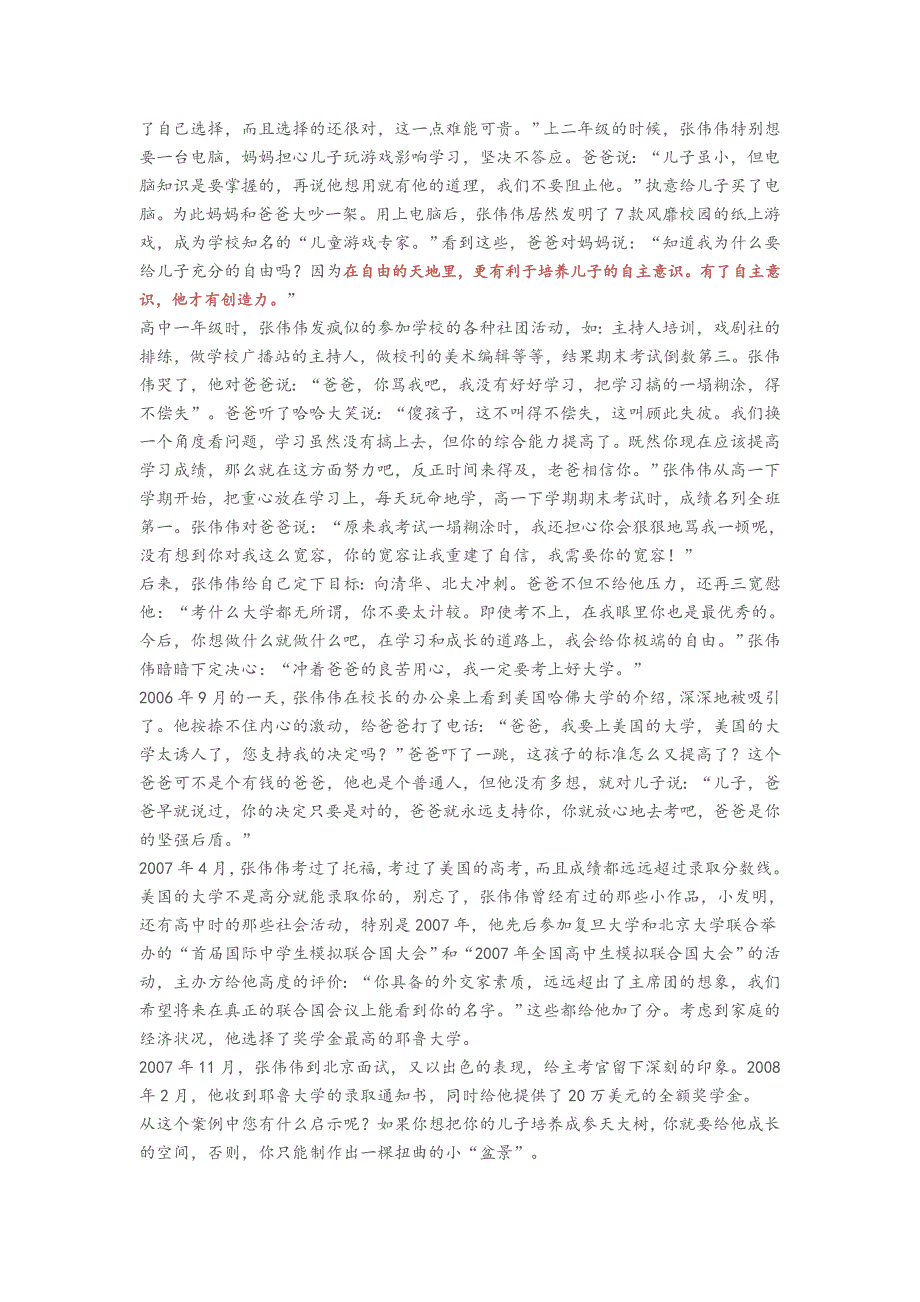 我们一直在伤害男孩,你知道吗_育儿理论经验_幼儿教育_教育专区_第2页