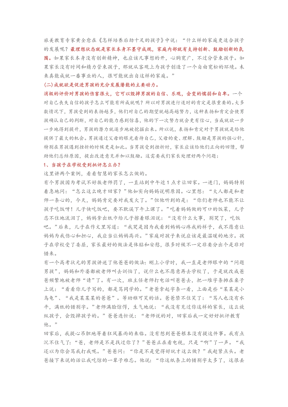 我们一直在伤害男孩,你知道吗_育儿理论经验_幼儿教育_教育专区_第3页