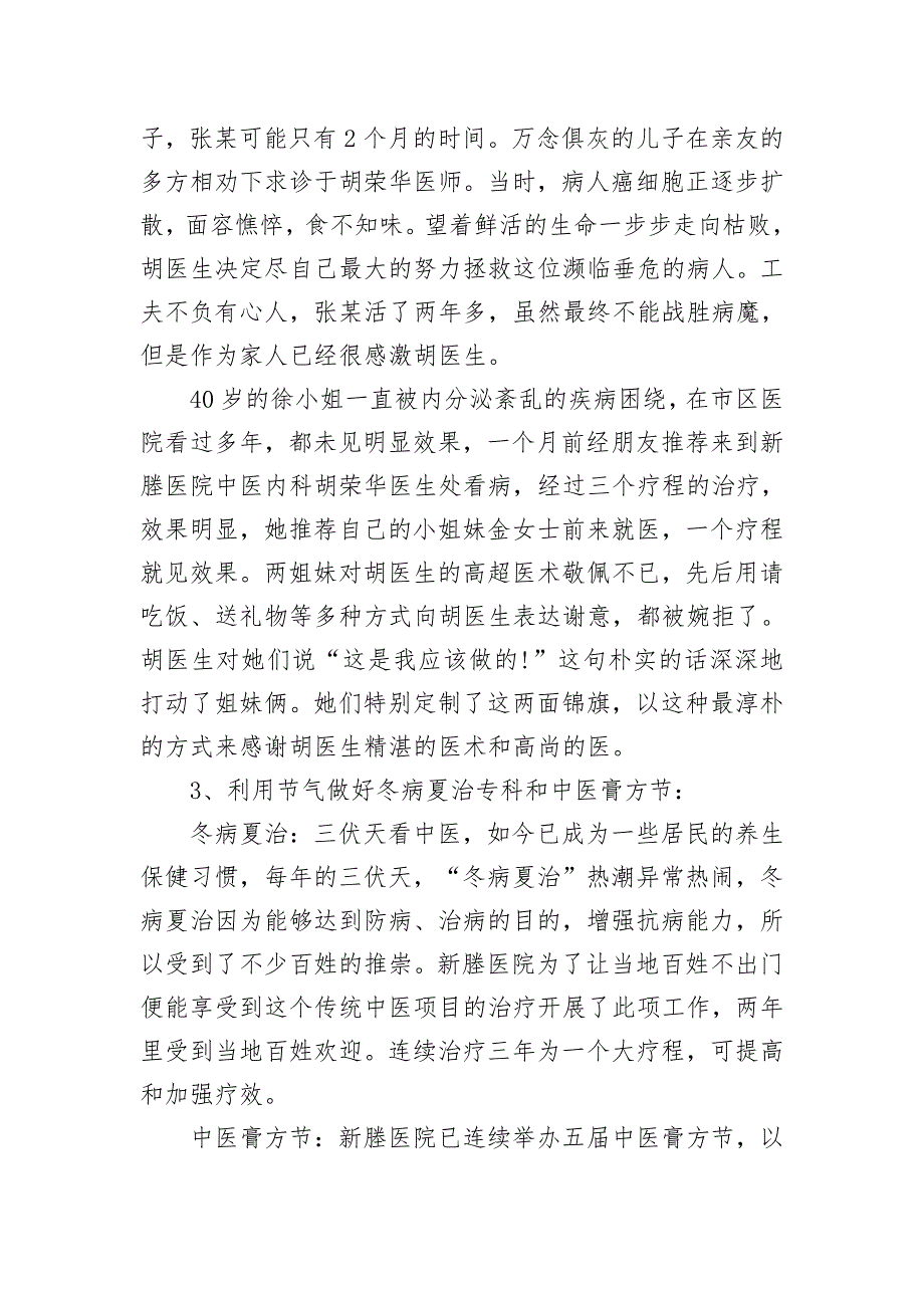 发展中医养生保健服务 推动中医药健康养老机制_第3页