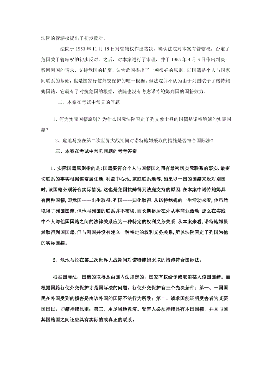 国际公法案例分析(五)诺特鲍姆案_第2页