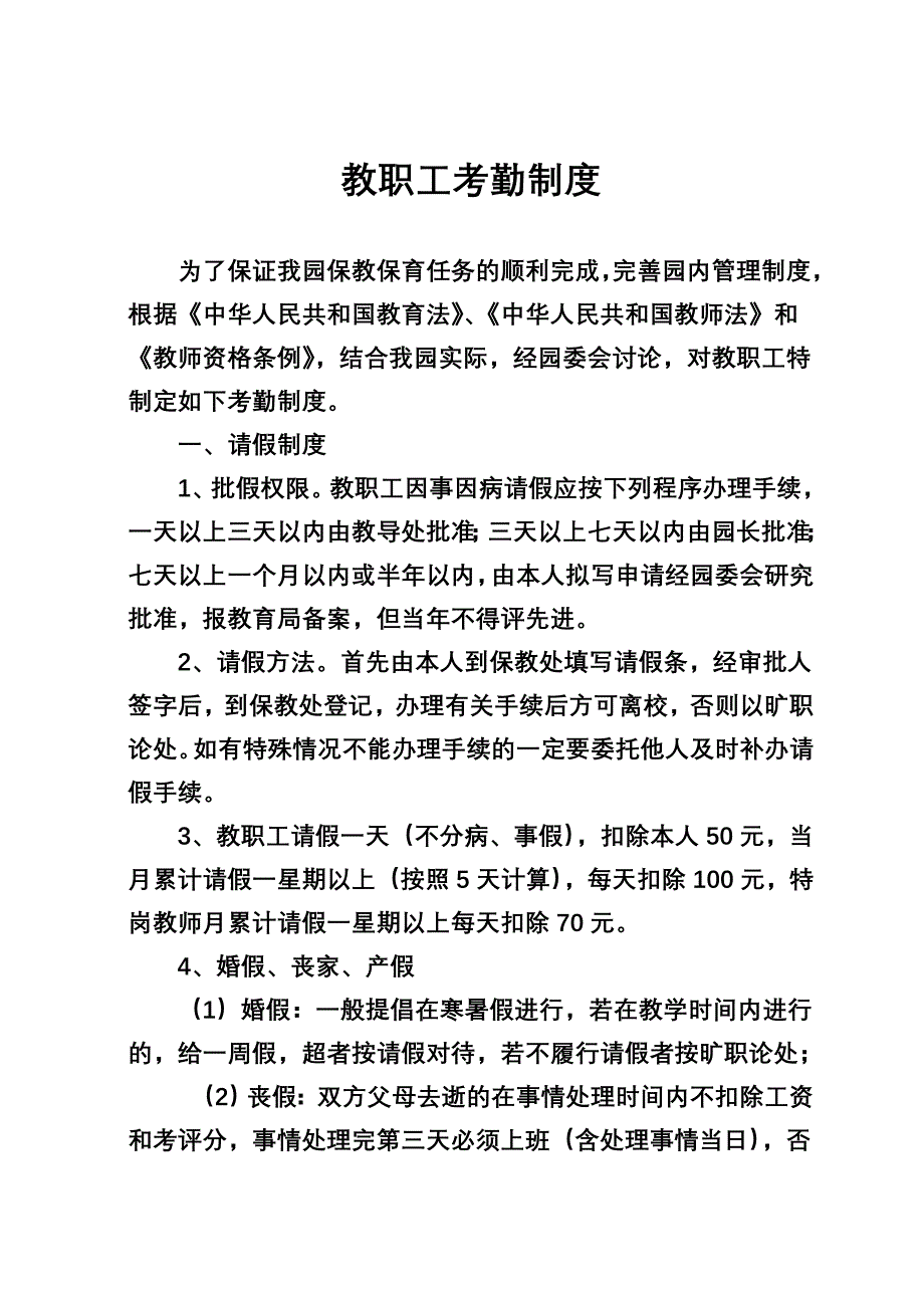 幼儿园制度大全[1]_育儿理论经验_幼儿教育_教育专区_第4页