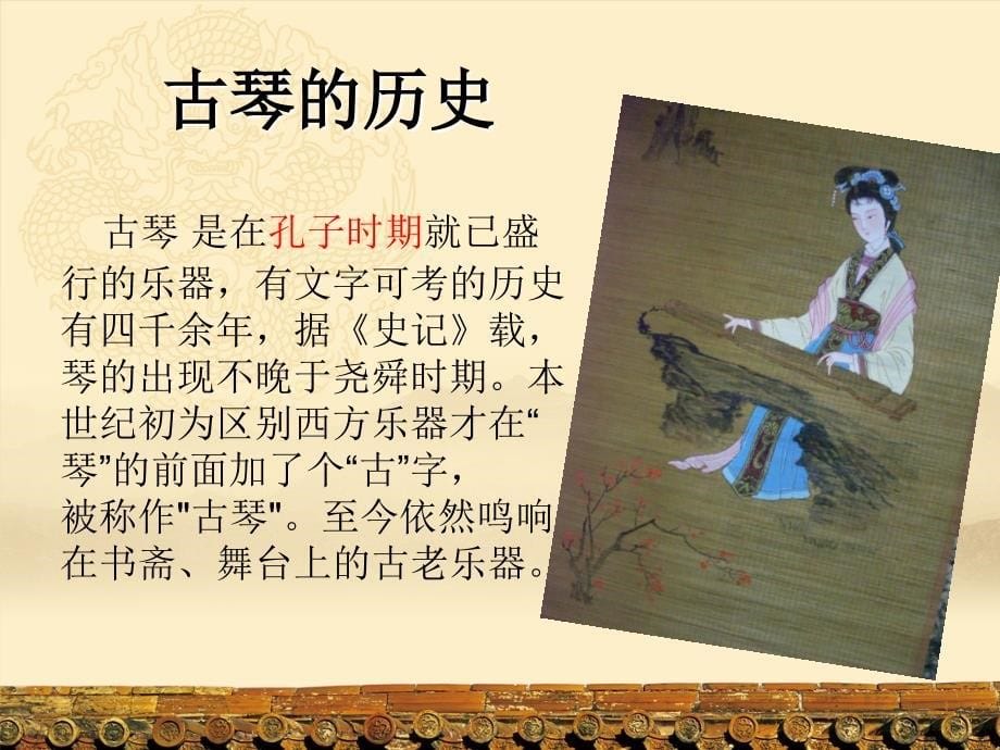 中国传统文化--中国民乐_第5页