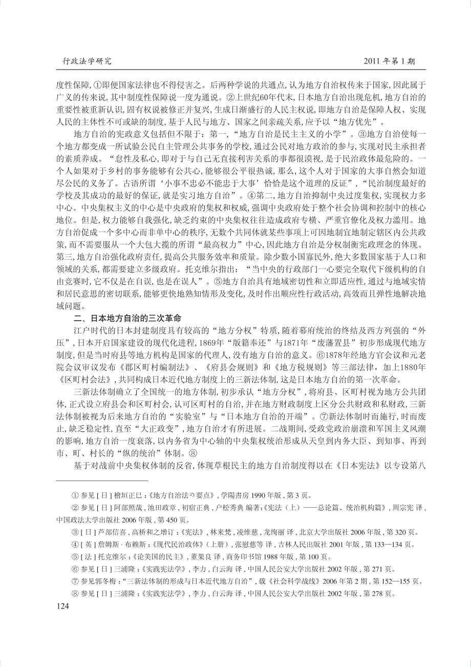 宪政_地方自治与地方财政法制_日本法的经验与借鉴_第2页