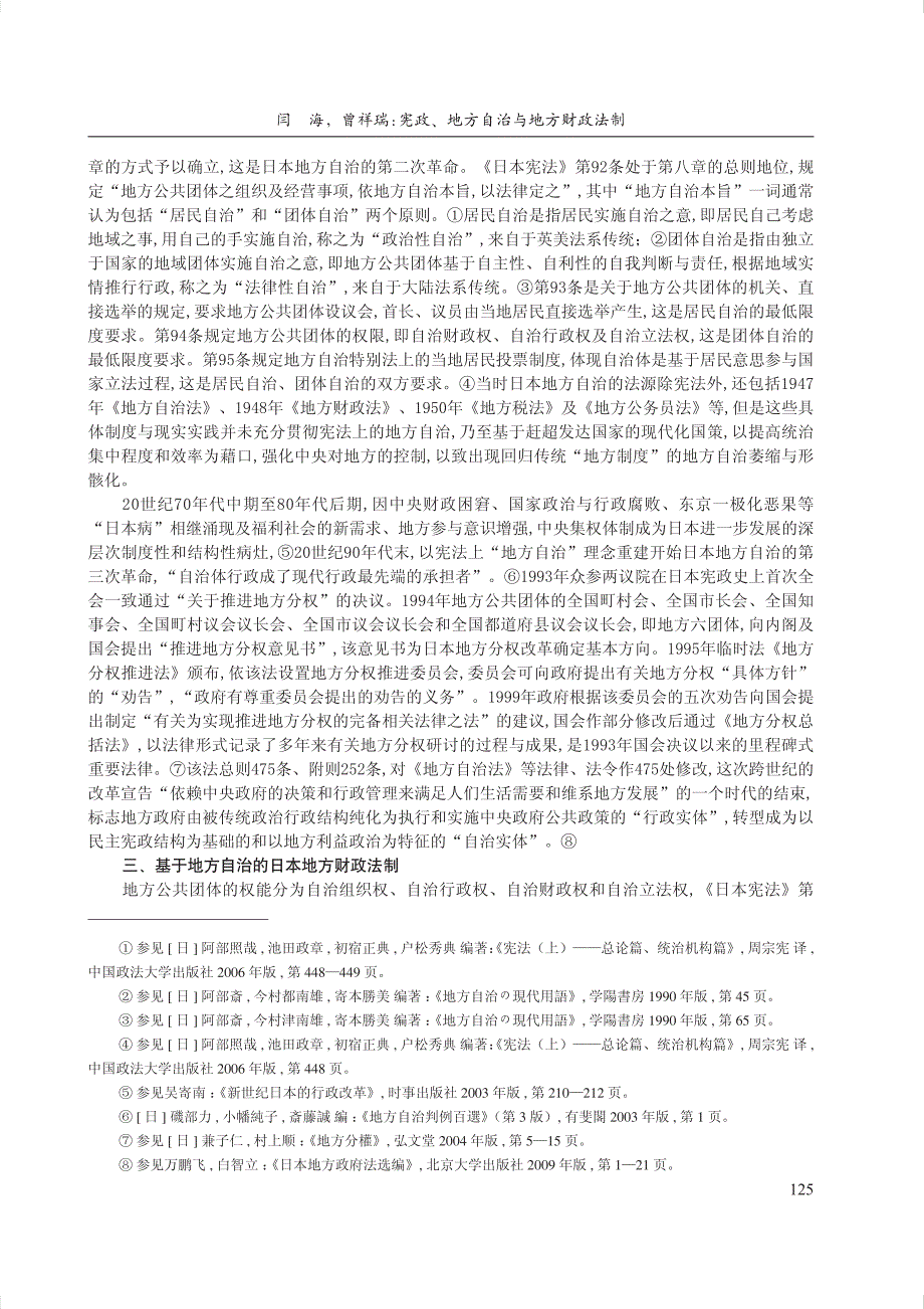 宪政_地方自治与地方财政法制_日本法的经验与借鉴_第3页