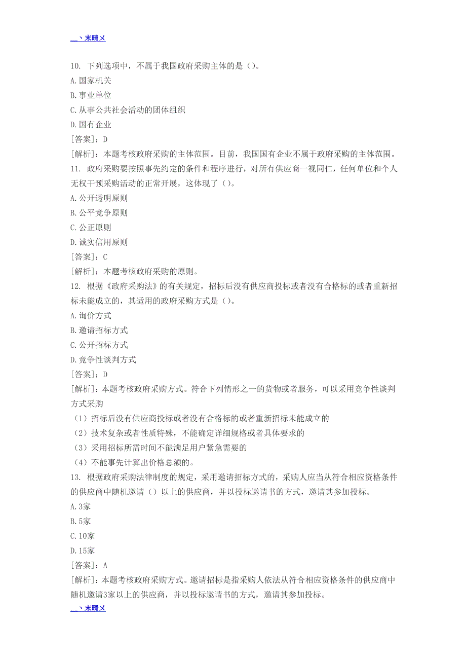 财经法规第四章财政法律制度习题(答案+解析)_第3页