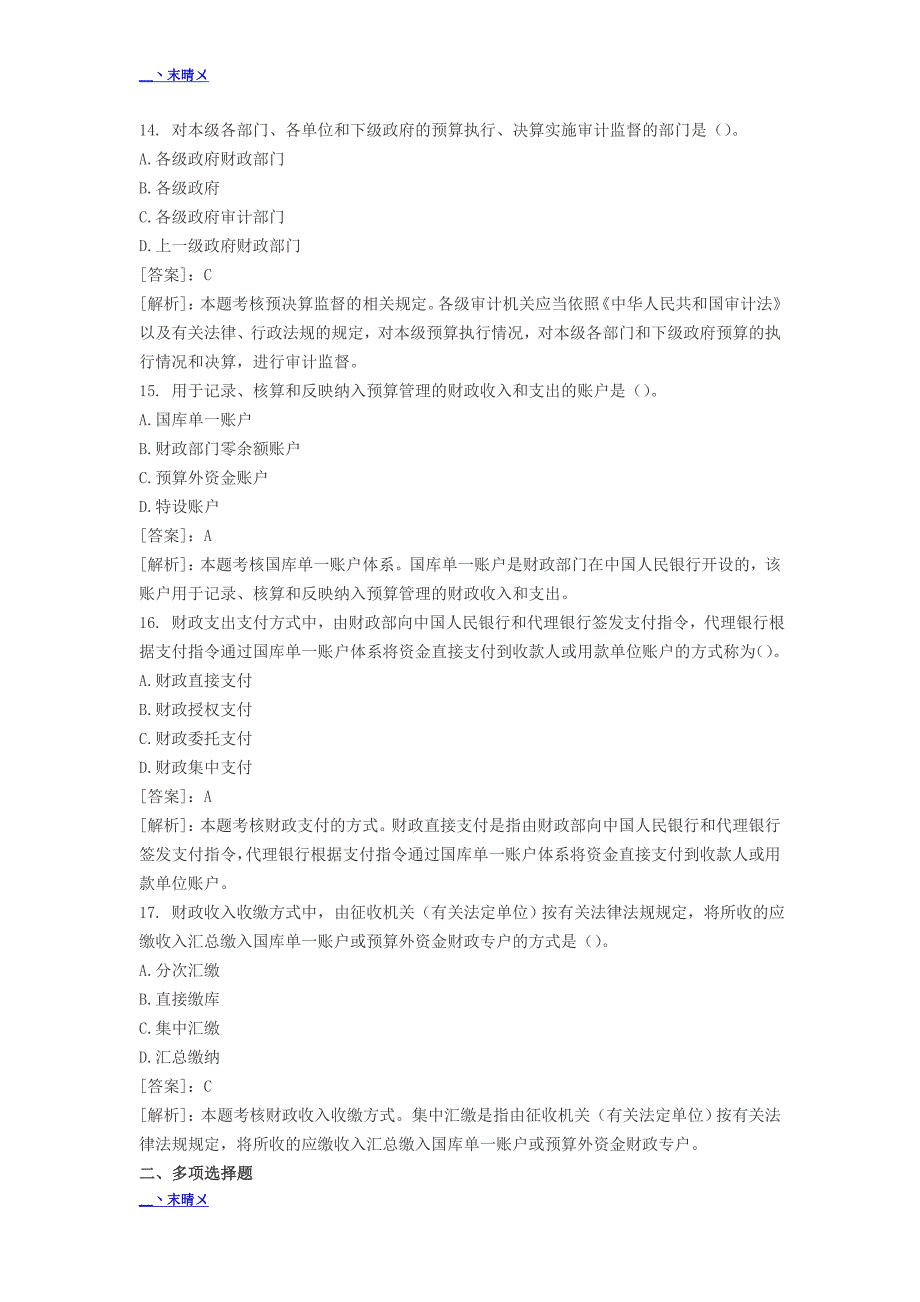 财经法规第四章财政法律制度习题(答案+解析)_第4页