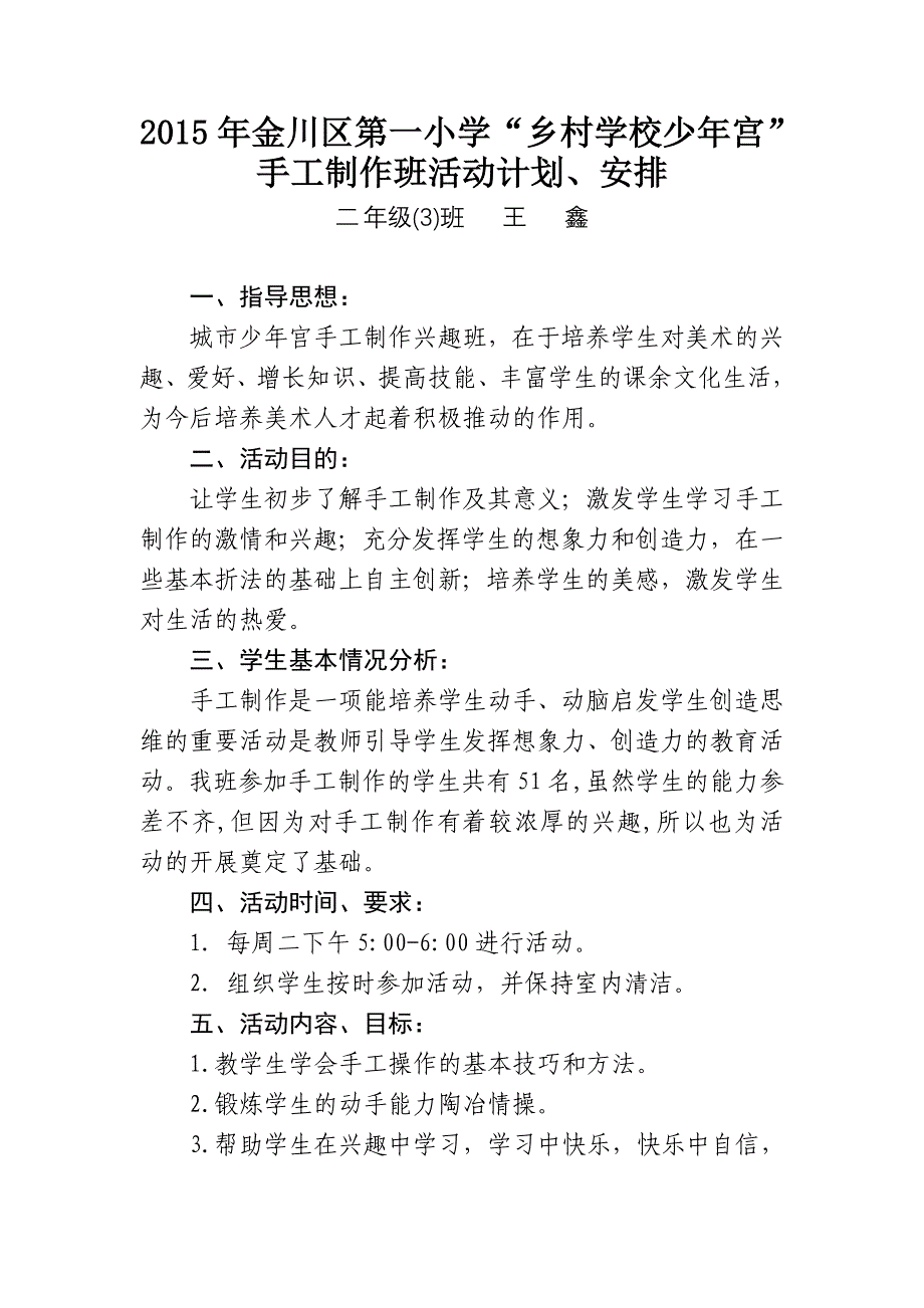 手工制作班活动计划、安排_第1页