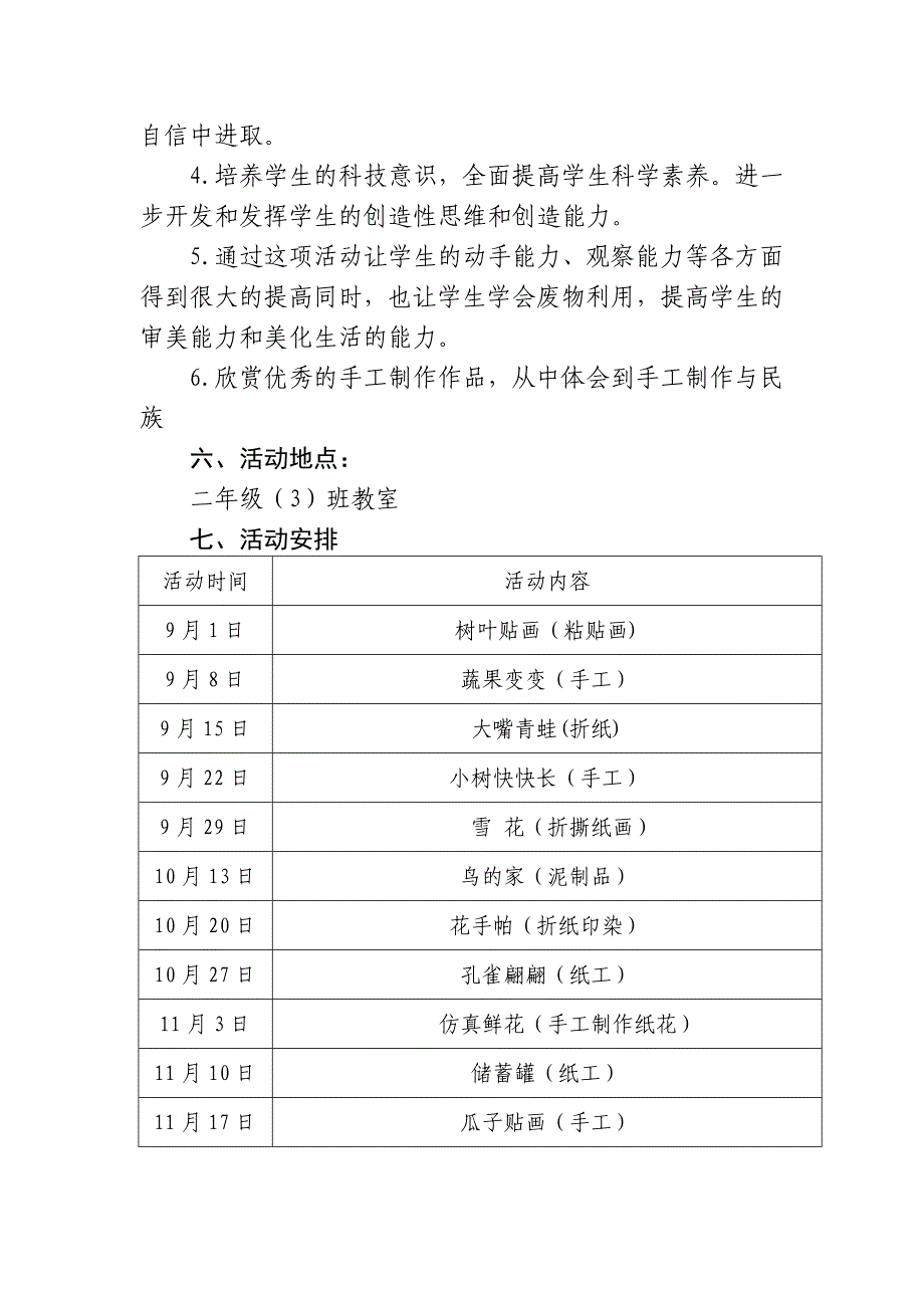 手工制作班活动计划、安排_第2页