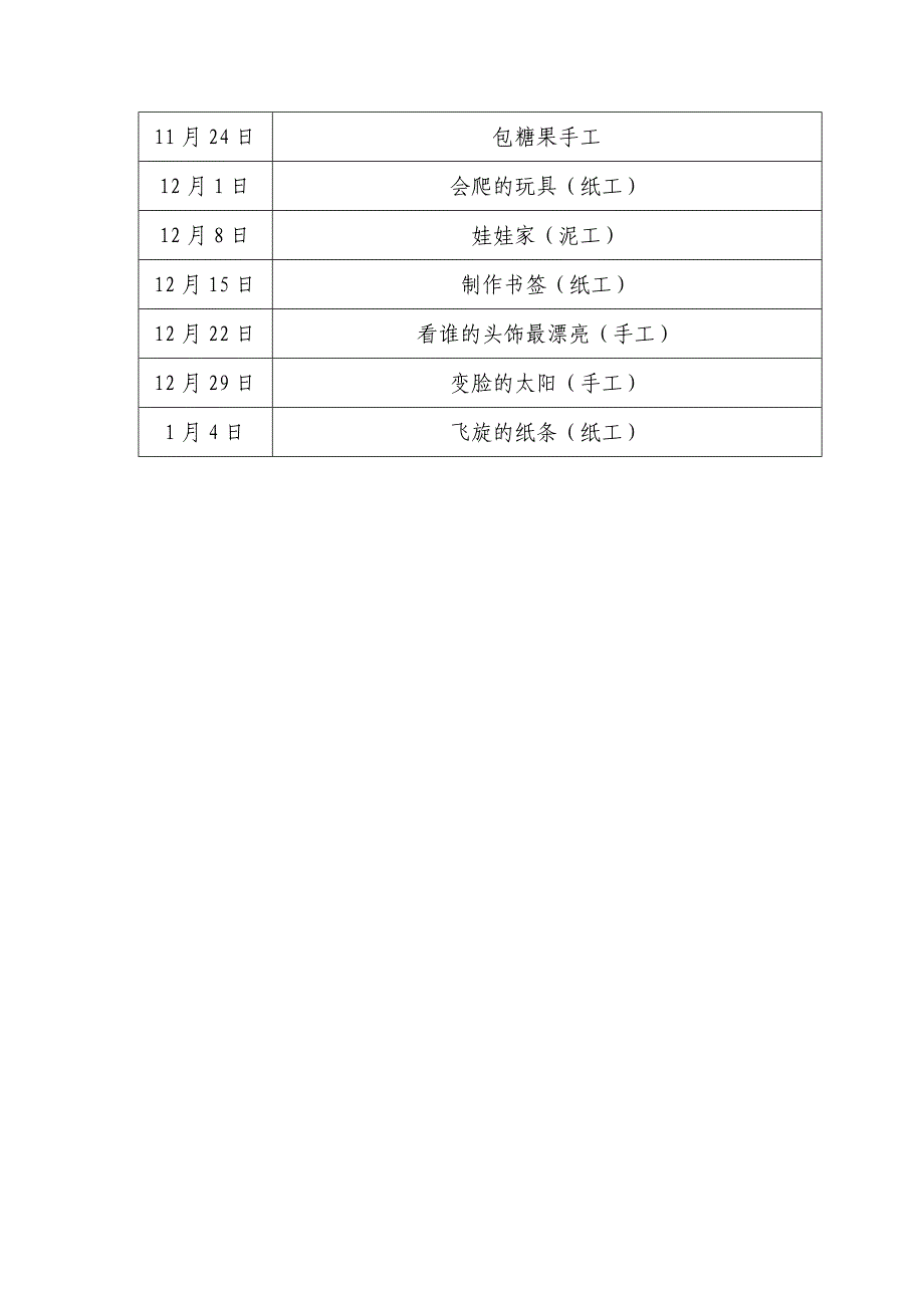 手工制作班活动计划、安排_第3页