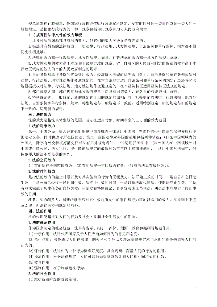 公务员考试法律基础知识汇总_第2页