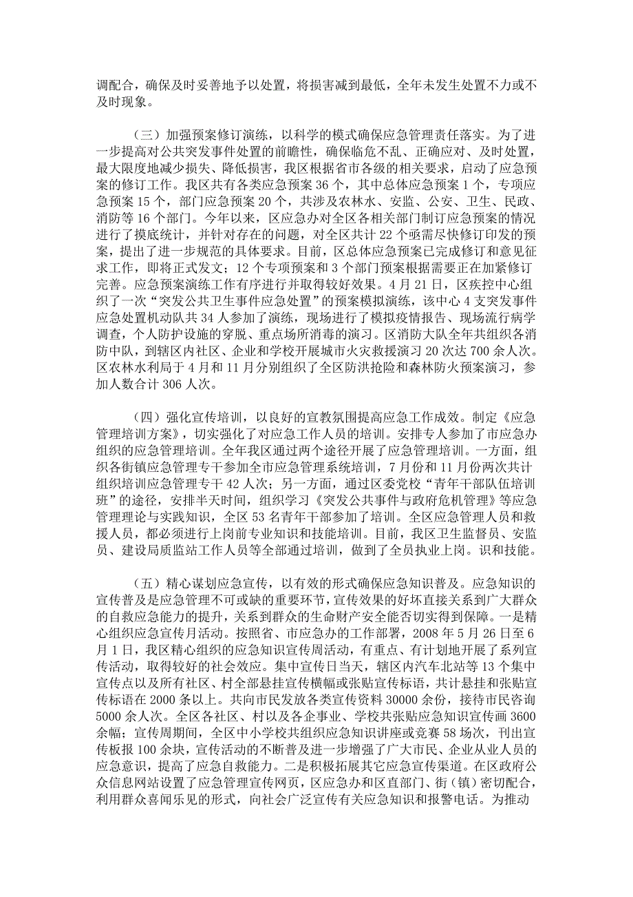 2009年突发公共事件趋势分析报告_社会民生_生活休闲_第2页