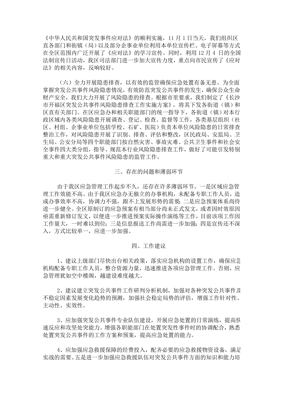 2009年突发公共事件趋势分析报告_社会民生_生活休闲_第3页