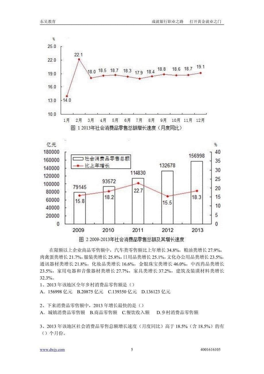 中国交通银行2017年校园招聘备考指南_第5页