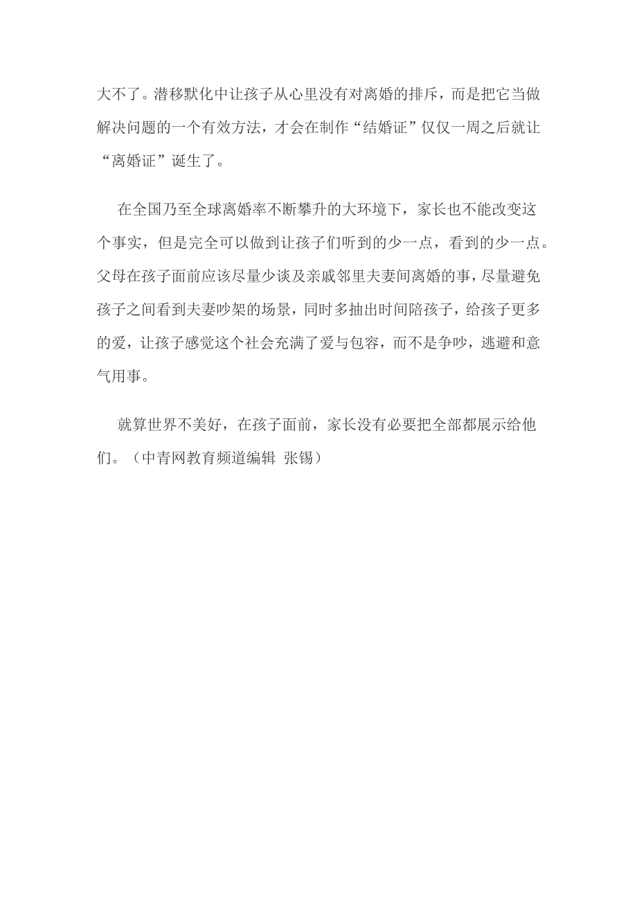 从小学生“结婚”一周就“离婚”看家庭教育_第2页