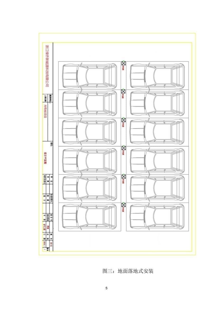 充电桩工程施工_图文_第5页