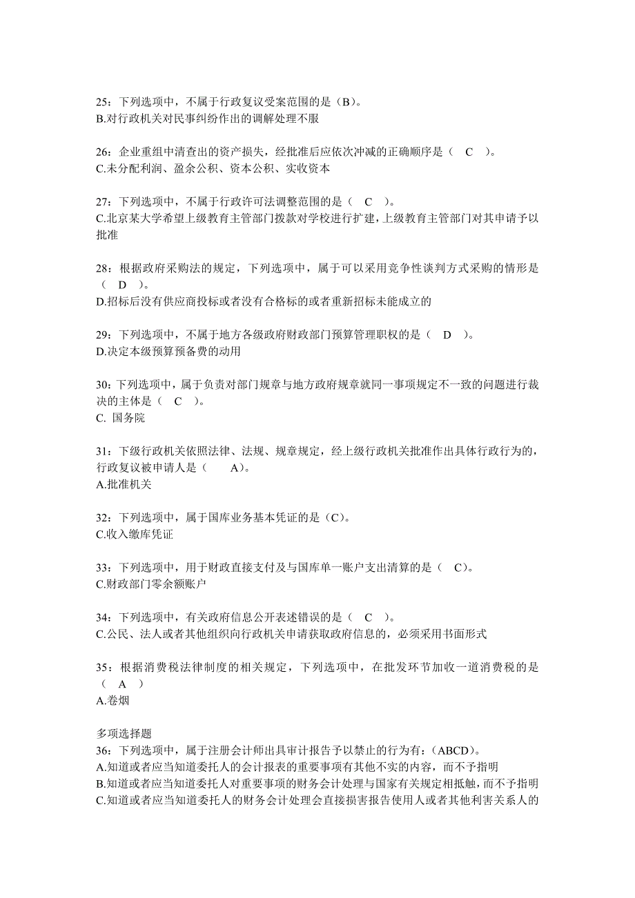 六五全国财政法规知识竞赛参考答案 - 副本_第3页