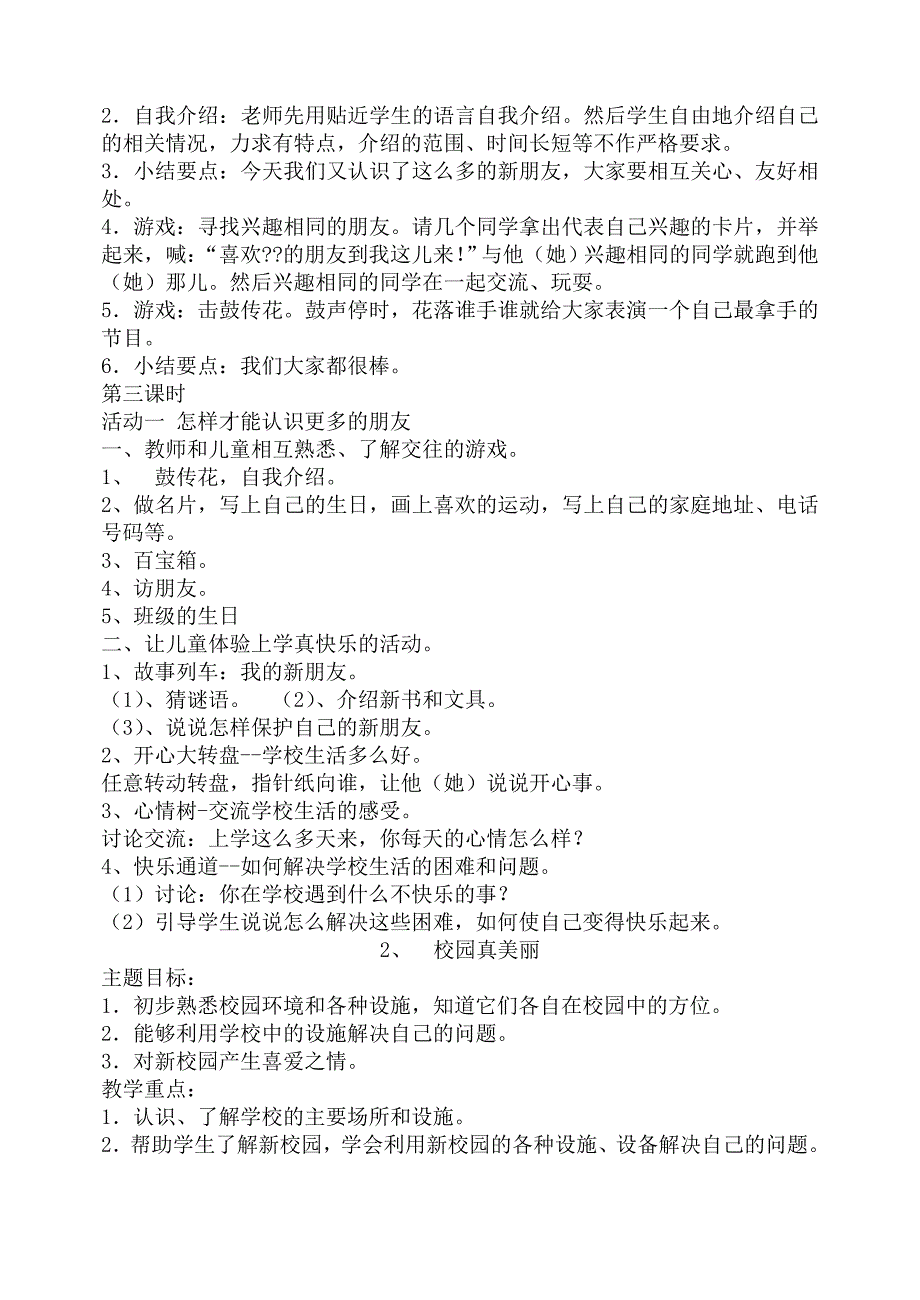 山东人民出版社一年级上册《道德与法治》全册教案_第3页