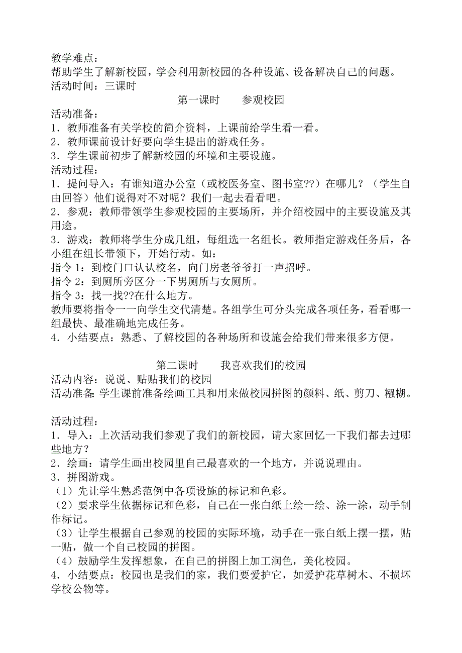 山东人民出版社一年级上册《道德与法治》全册教案_第4页