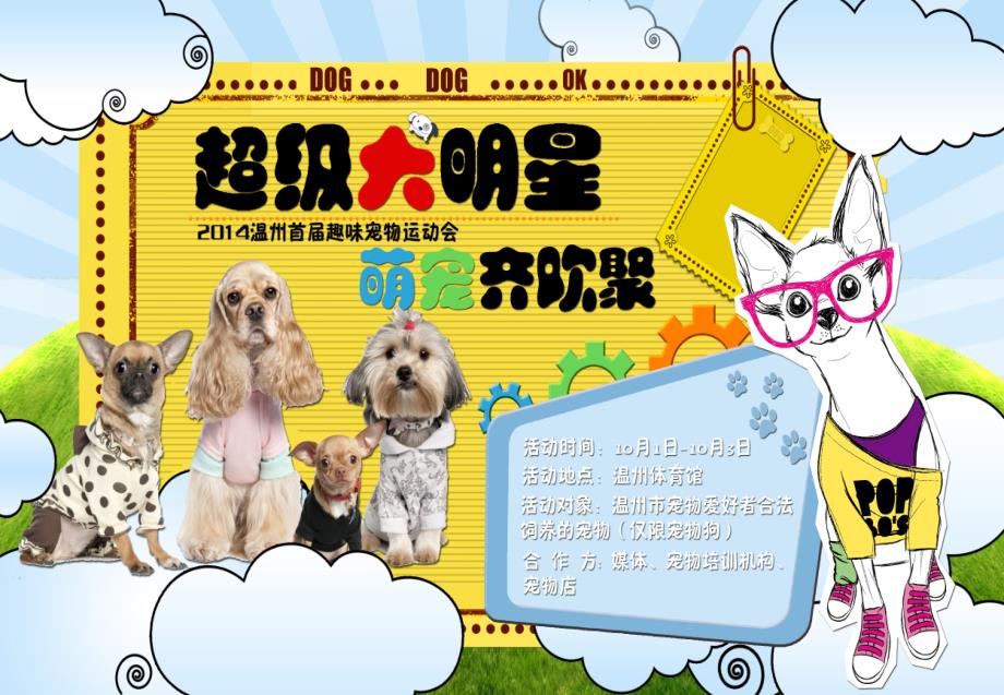 2014温州首届趣味宠物运动会_第1页