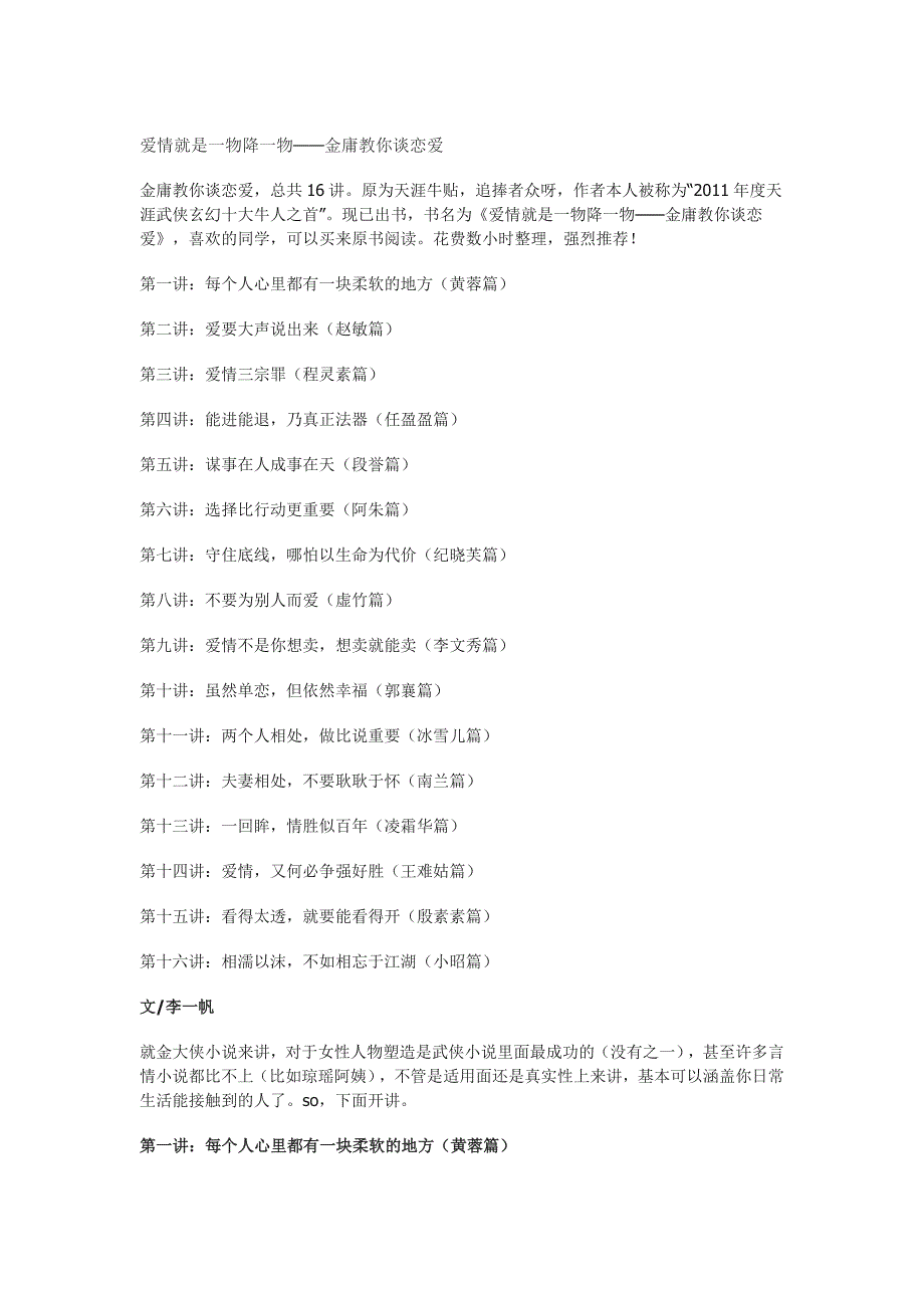 爱情就是一物降一物 金庸教你谈恋爱_第1页