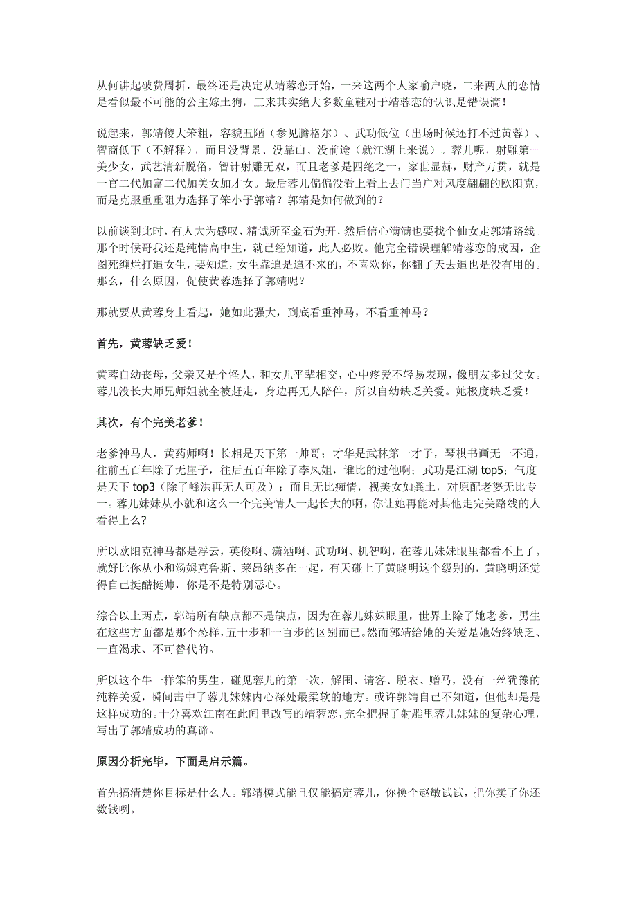 爱情就是一物降一物 金庸教你谈恋爱_第2页