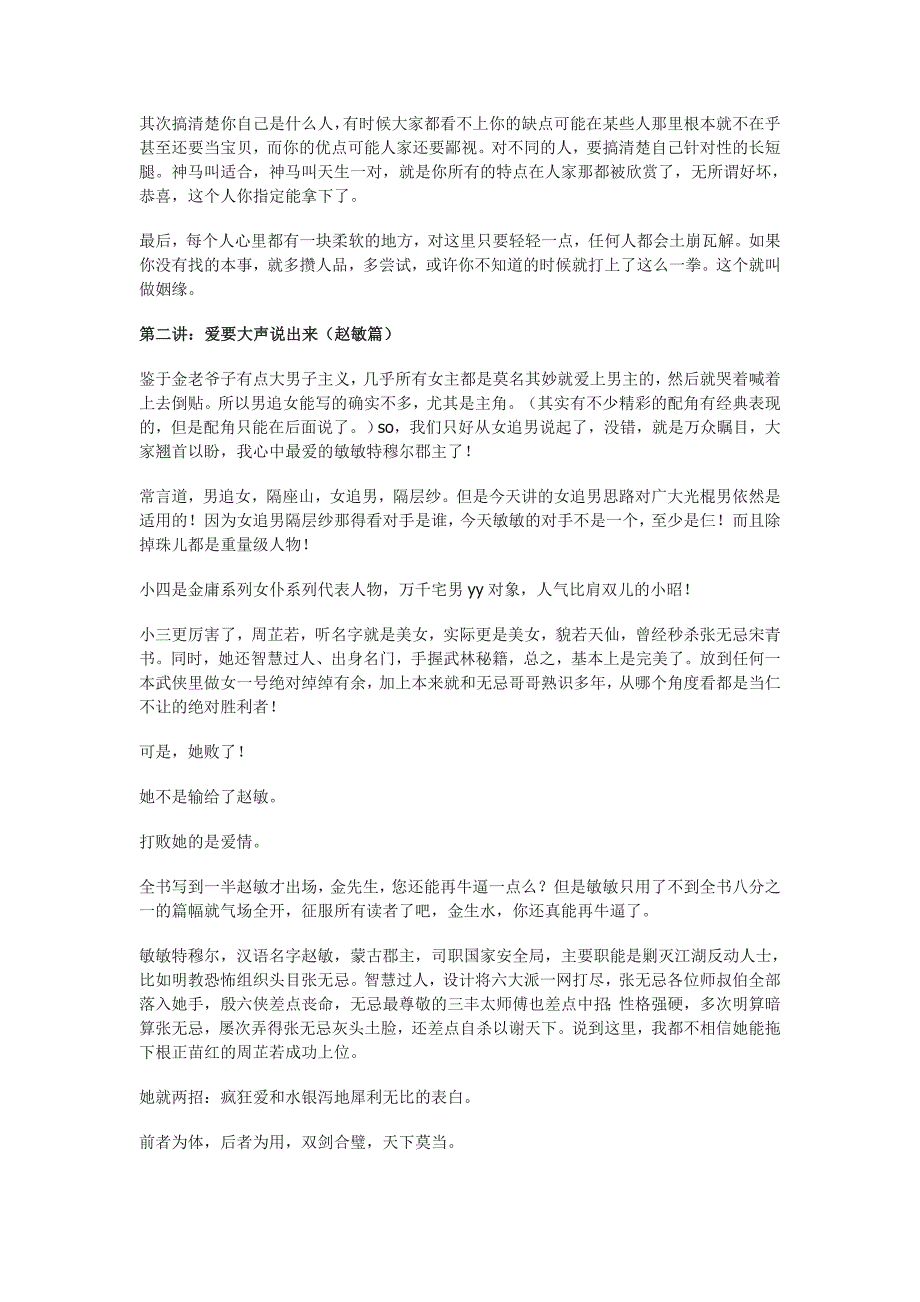 爱情就是一物降一物 金庸教你谈恋爱_第3页