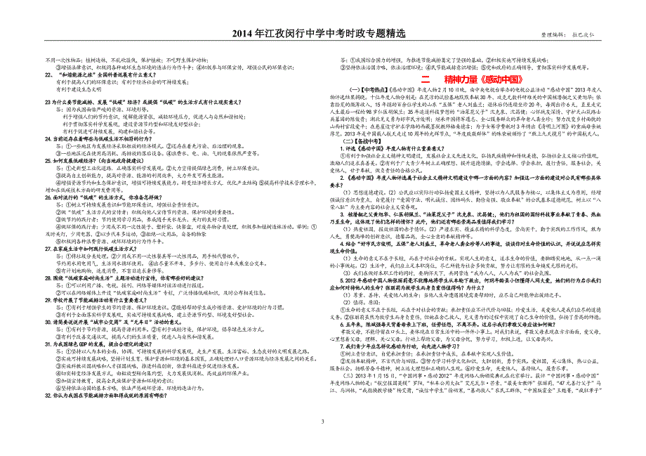 2016年中考时政热点分析专题_第3页