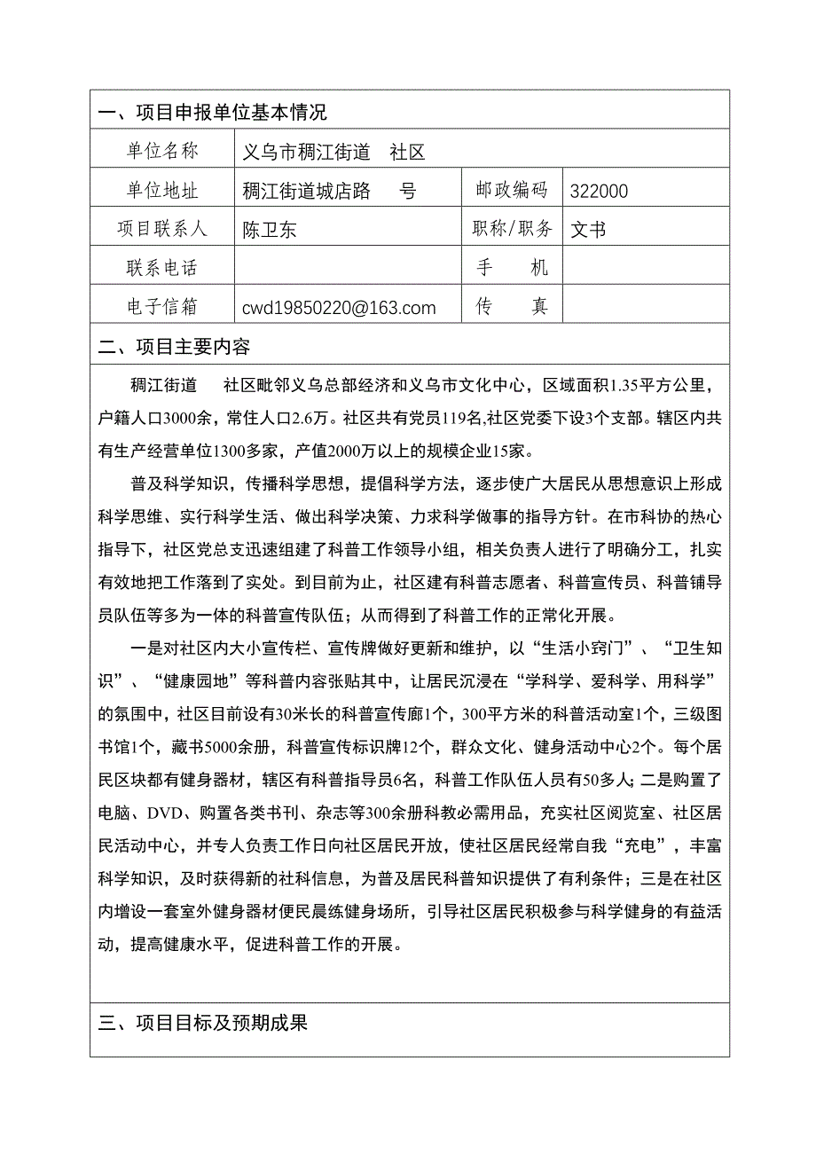 义乌市科普项目申报书21_第2页