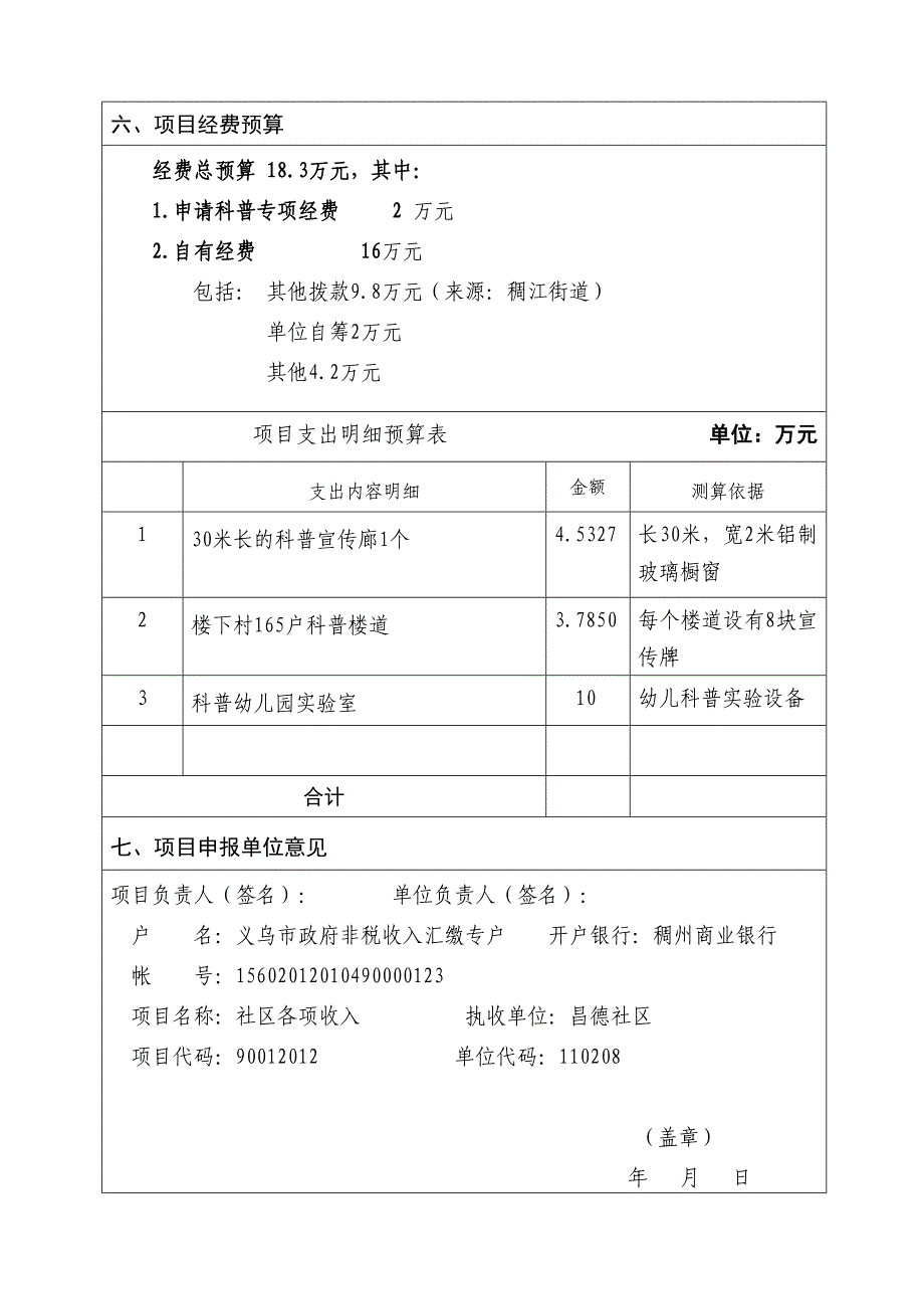 义乌市科普项目申报书21_第4页