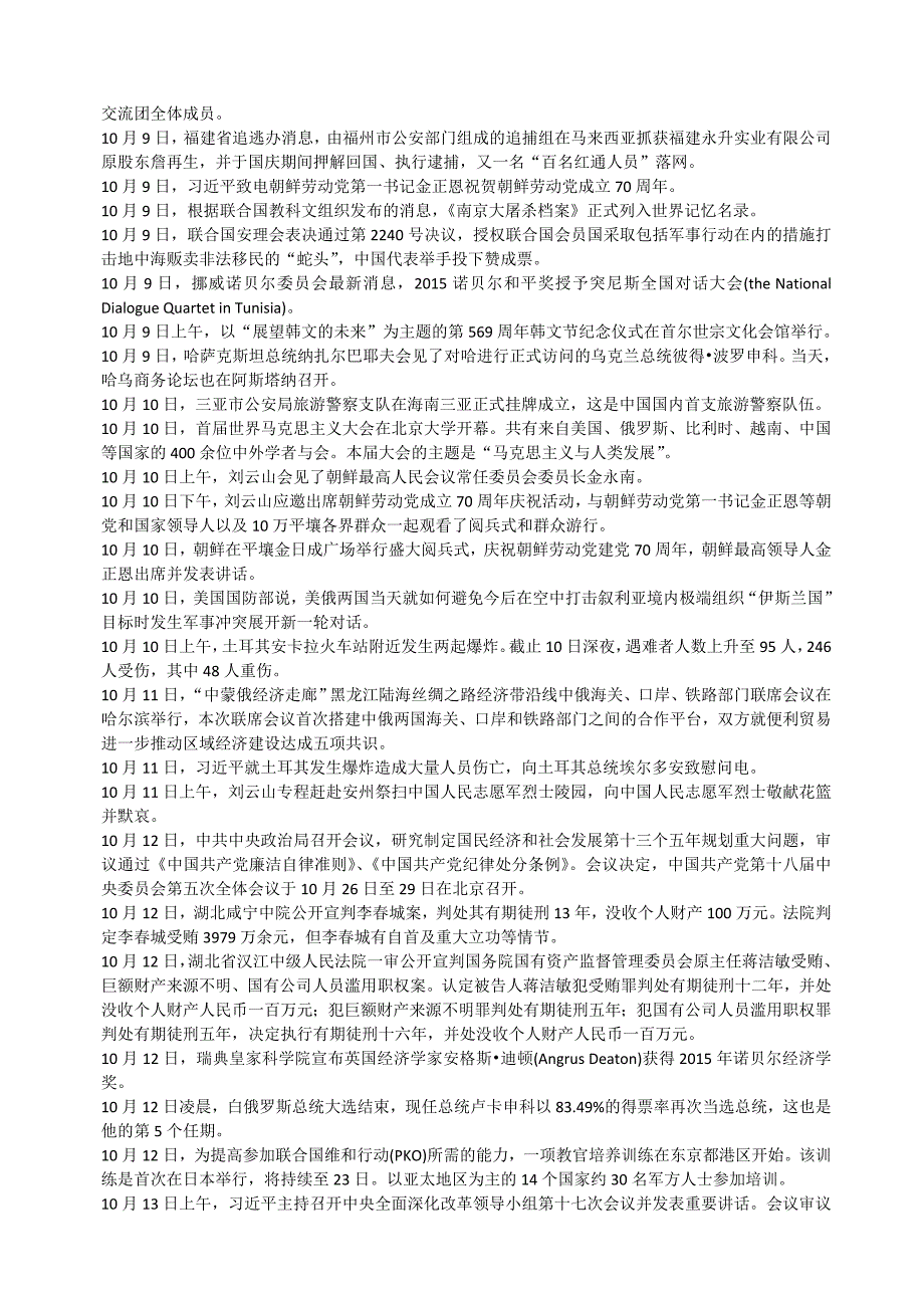 国际国内重大时事2015年10月_第3页