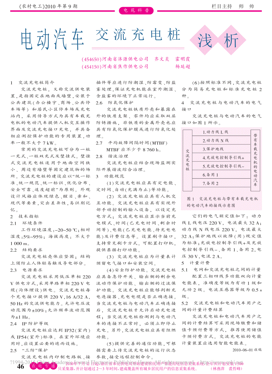 电动汽车交流充电桩浅析_第1页