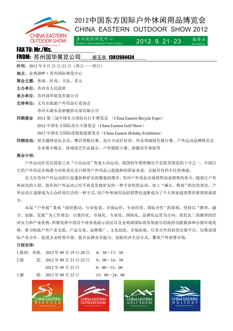 户外用品展邀请函_第1页