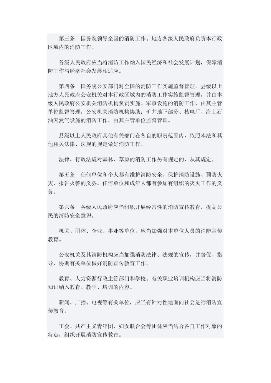 中国消防法全文_第2页